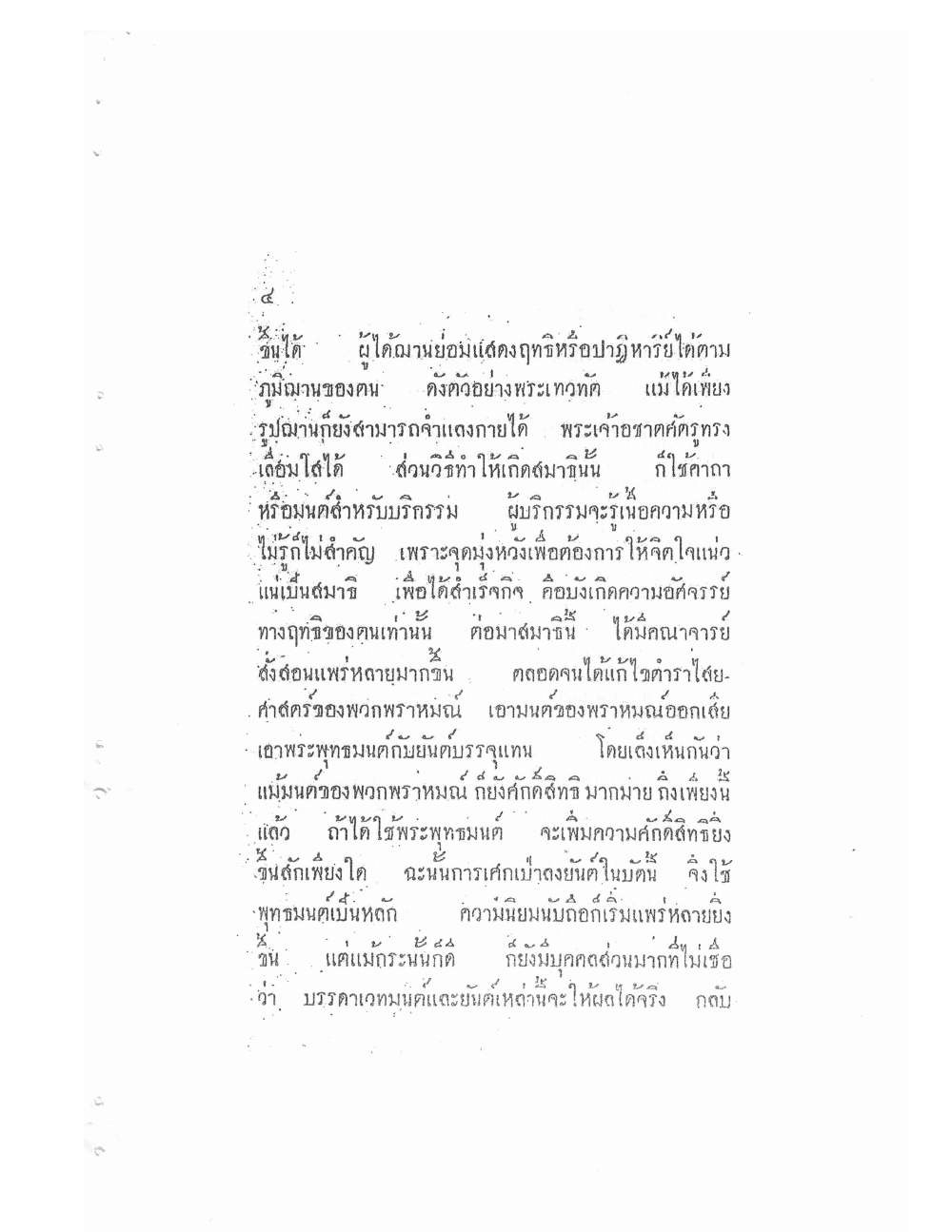 Akhom Magic Of Phra Narai, PDF page 8 — original scan