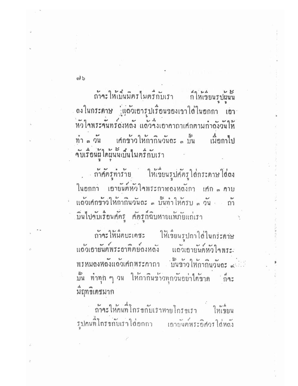 Akhom Magic Of Phra Narai, PDF page 80 — original scan