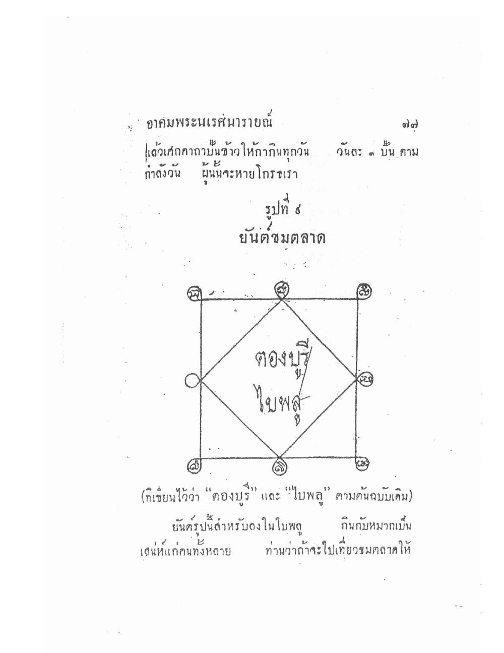 Akhom Magic Of Phra Narai, PDF page 81 — original scan