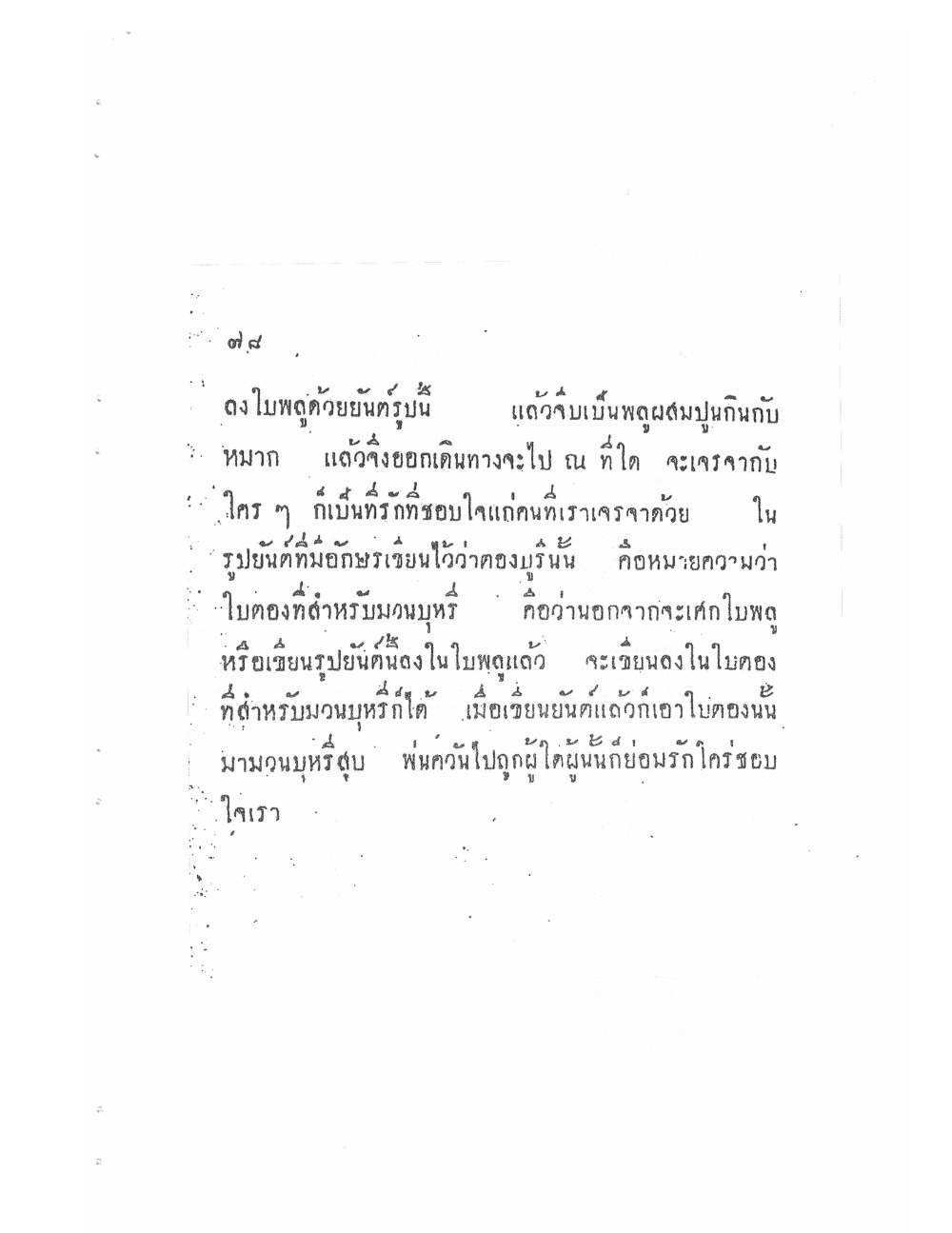 Akhom Magic Of Phra Narai, PDF page 82 — original scan