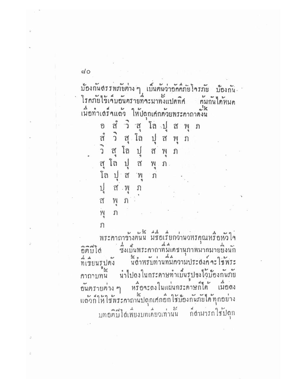Akhom Magic Of Phra Narai, PDF page 84 — original scan