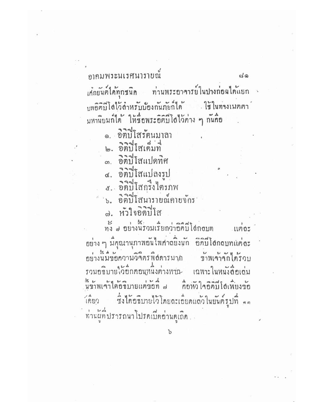 Akhom Magic Of Phra Narai, PDF page 85 — original scan