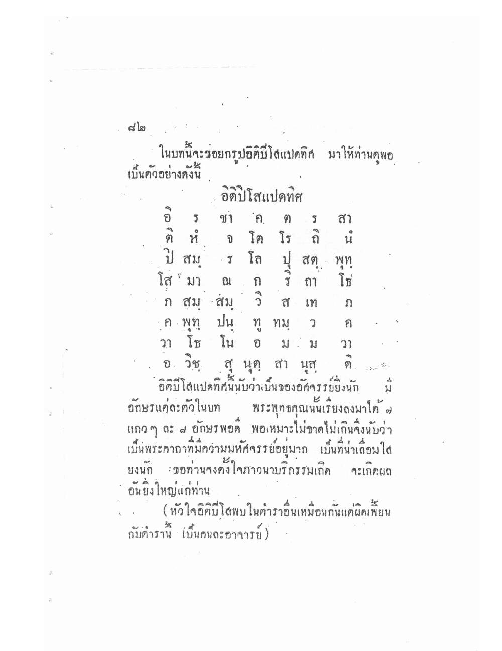 Akhom Magic Of Phra Narai, PDF page 86 — original scan