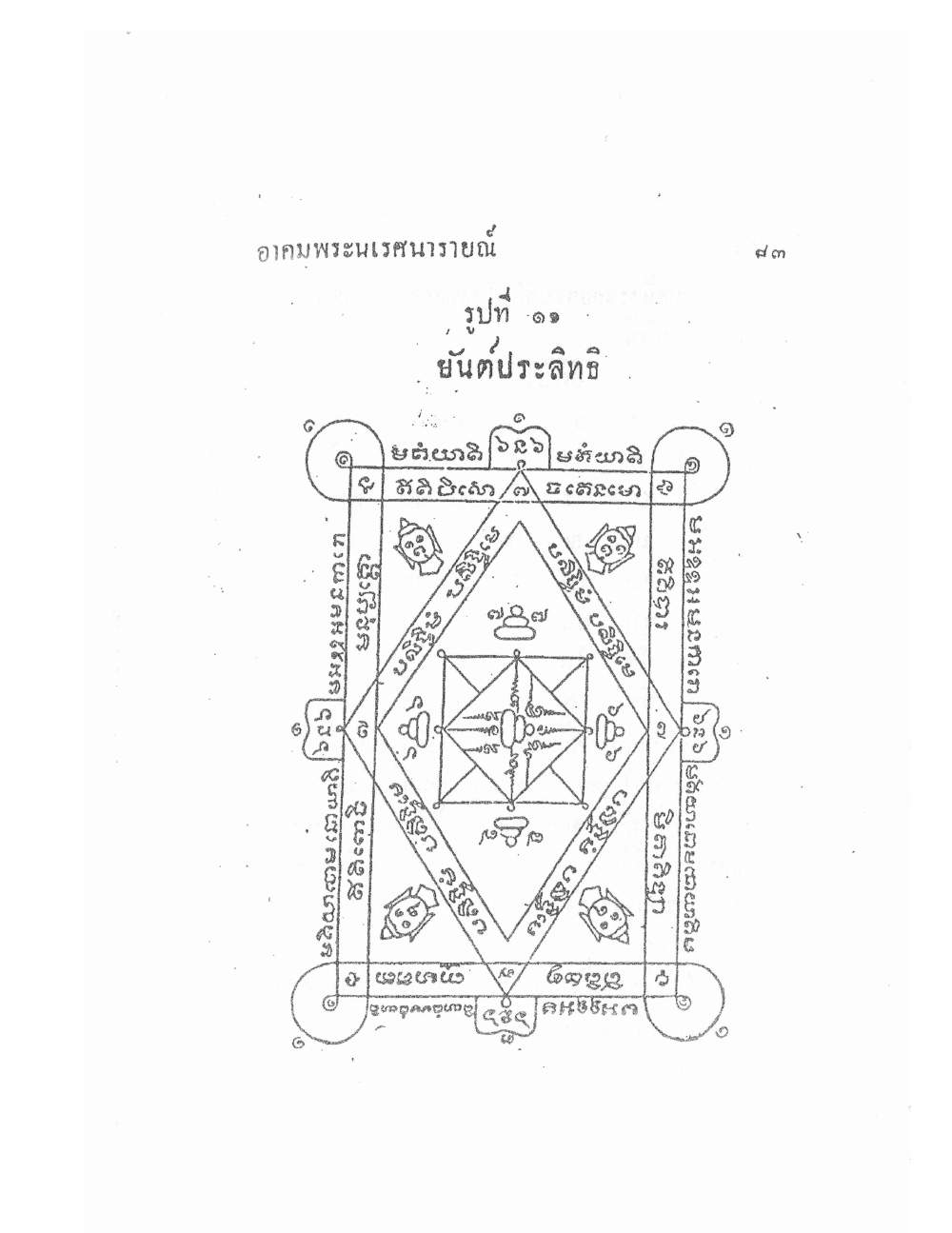 Akhom Magic Of Phra Narai, PDF page 87 — original scan