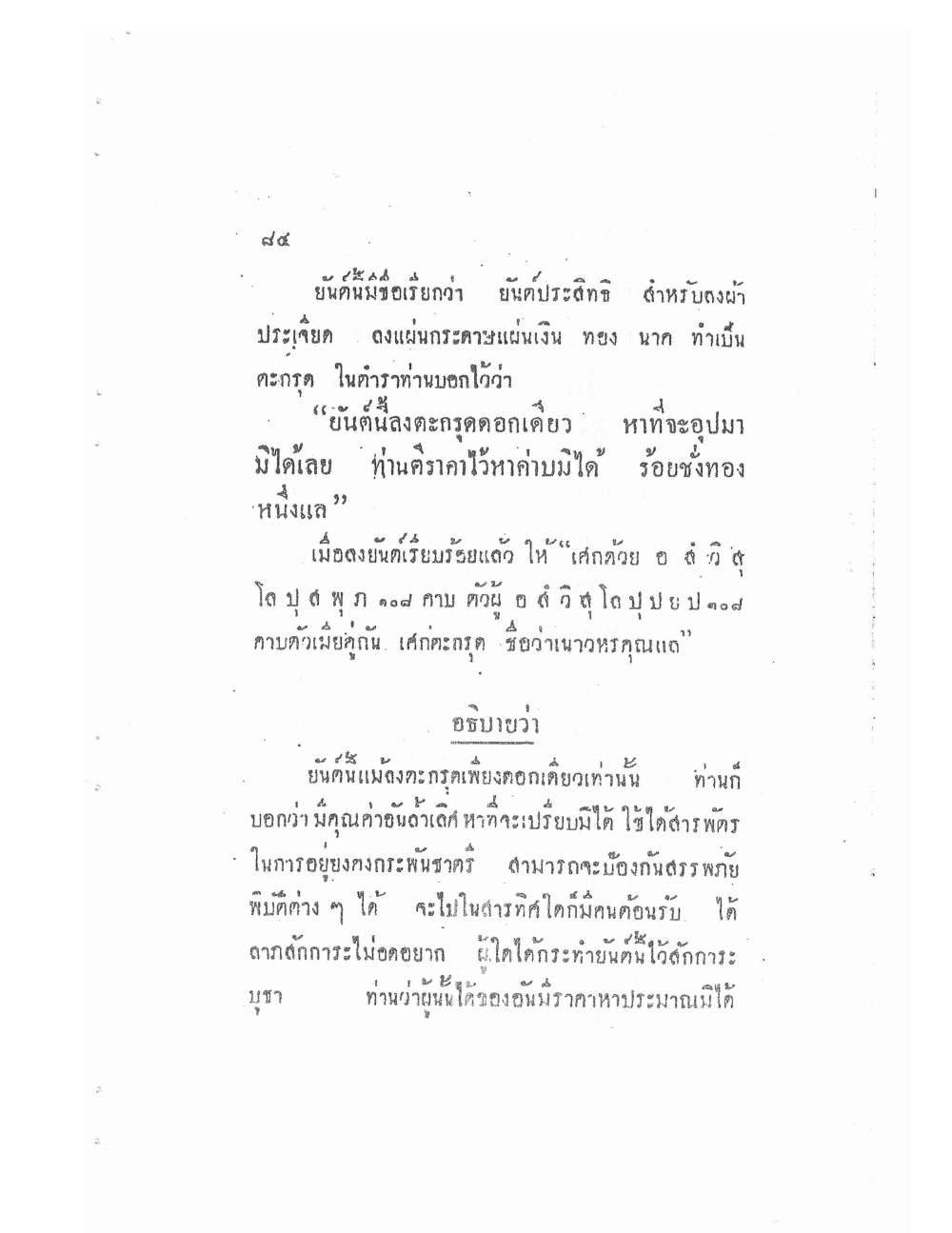 Akhom Magic Of Phra Narai, PDF page 88 — original scan