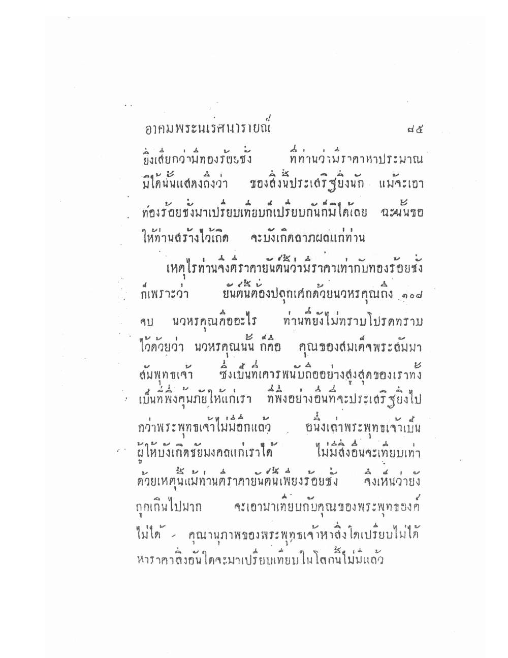 Akhom Magic Of Phra Narai, PDF page 89 — original scan