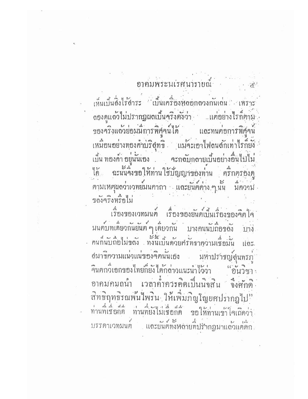 Akhom Magic Of Phra Narai, PDF page 9 — original scan