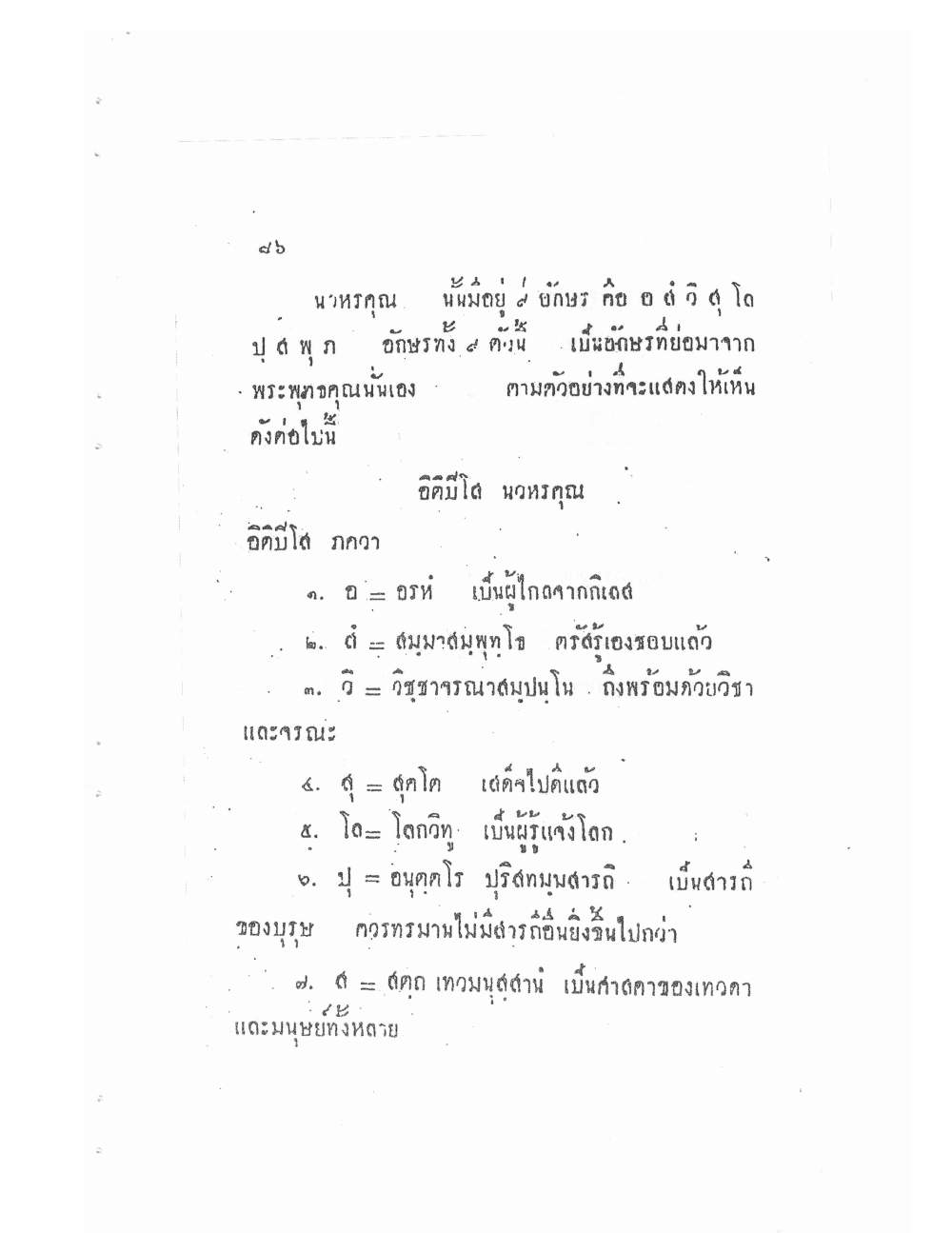 Akhom Magic Of Phra Narai, PDF page 90 — original scan