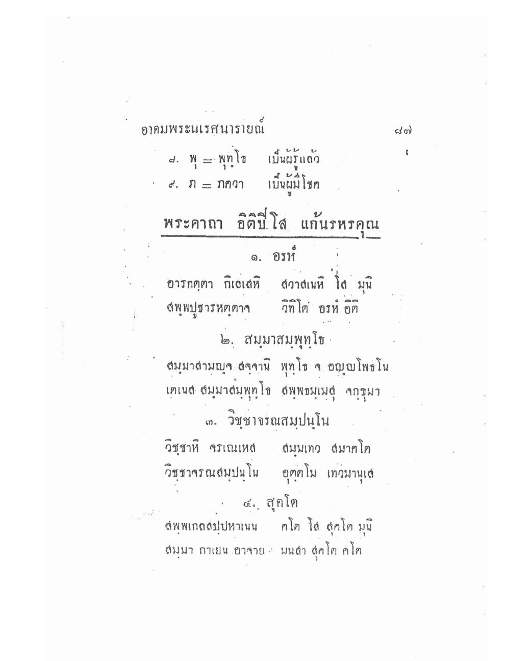Akhom Magic Of Phra Narai, PDF page 91 — original scan