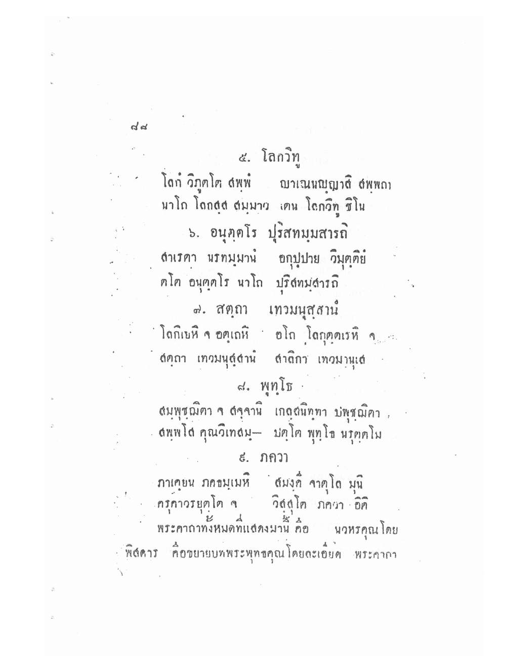 Akhom Magic Of Phra Narai, PDF page 92 — original scan