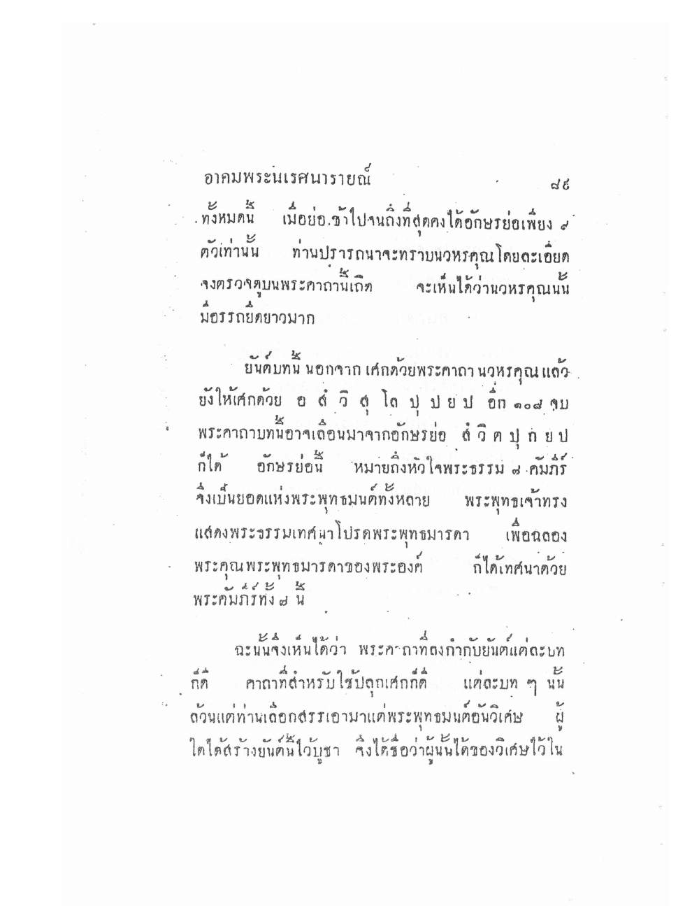 Akhom Magic Of Phra Narai, PDF page 93 — original scan