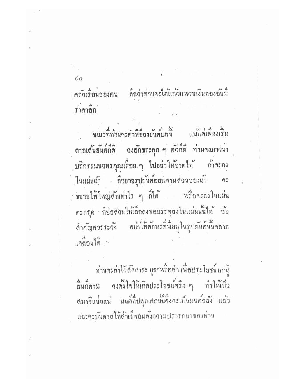 Akhom Magic Of Phra Narai, PDF page 94 — original scan