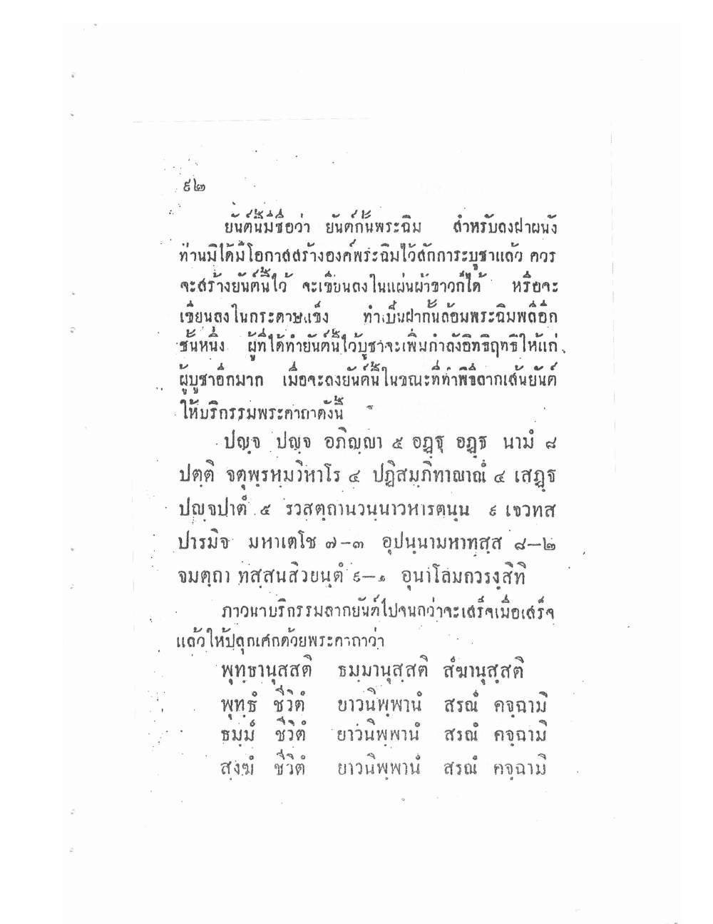 Akhom Magic Of Phra Narai, PDF page 96 — original scan