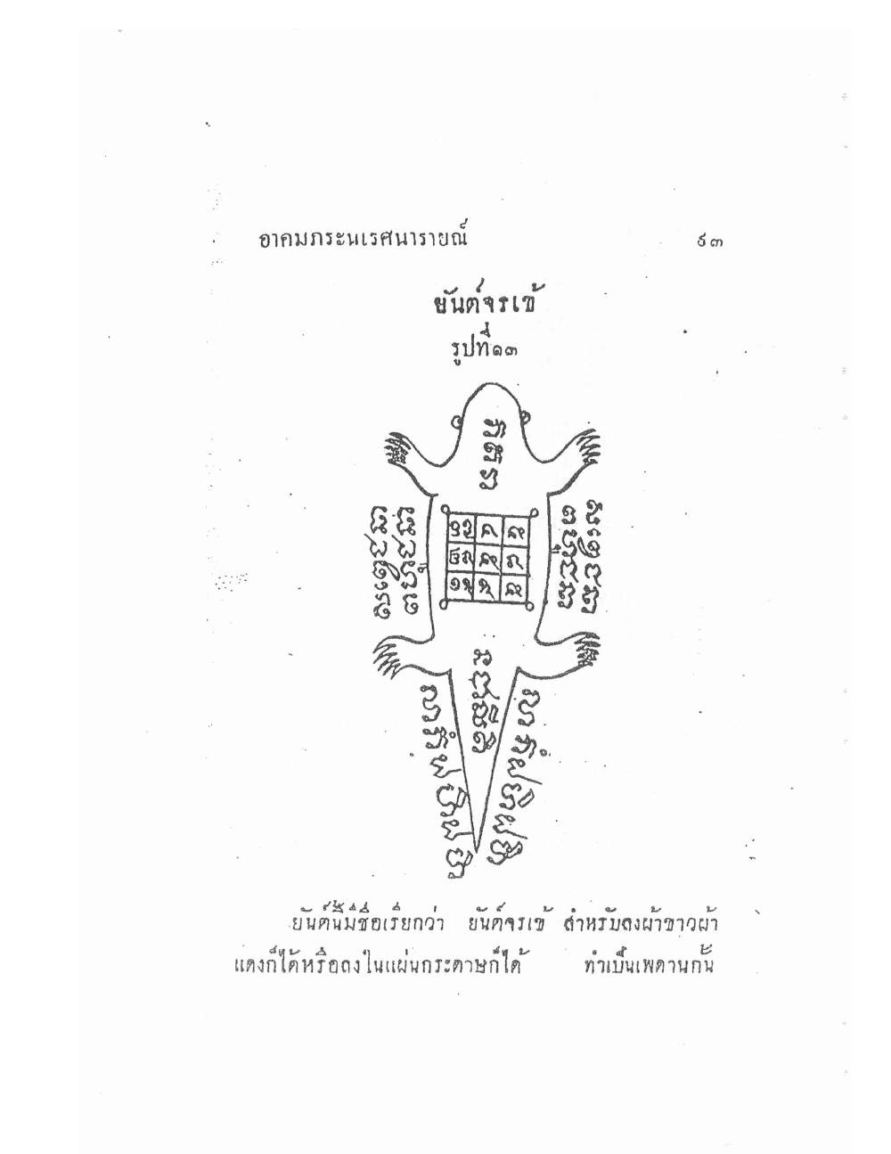 Akhom Magic Of Phra Narai, PDF page 97 — original scan