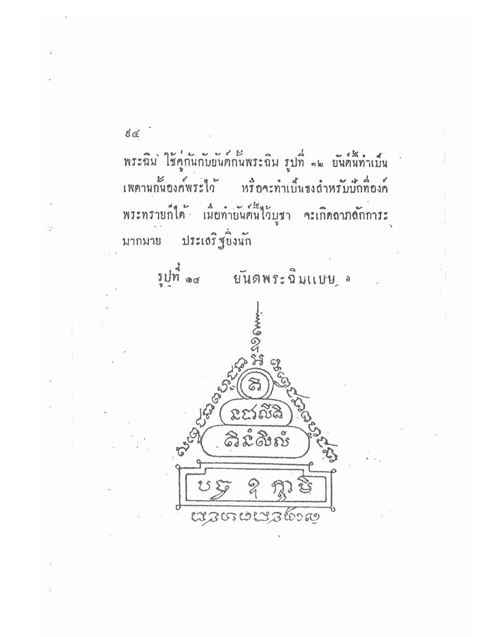 Akhom Magic Of Phra Narai, PDF page 98 — original scan