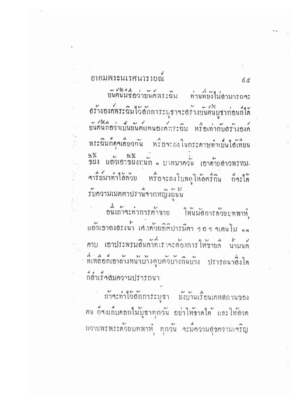 Akhom Magic Of Phra Narai, PDF page 99 — original scan