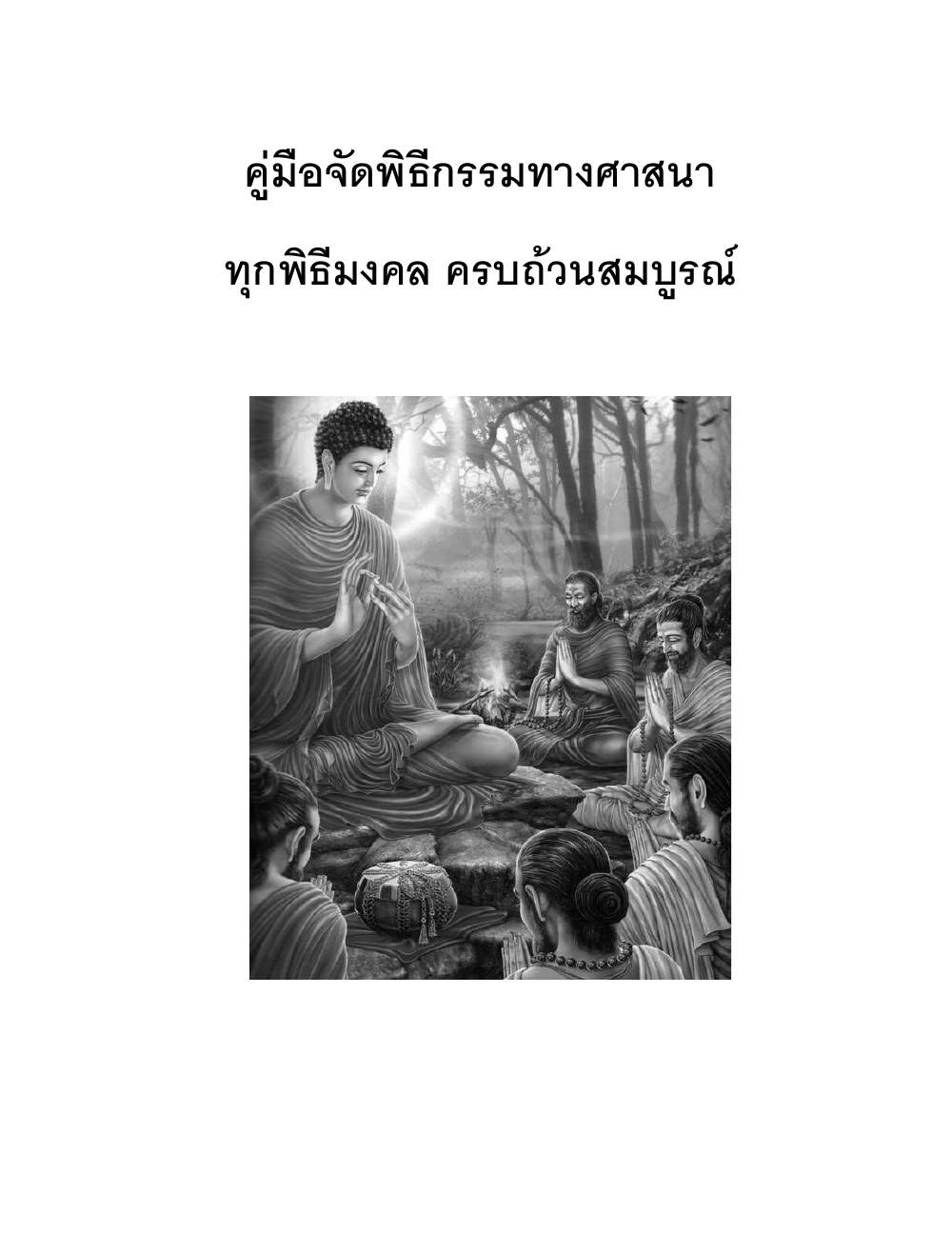 Conducting Religious Rituals Complete, PDF page 1 — original scan