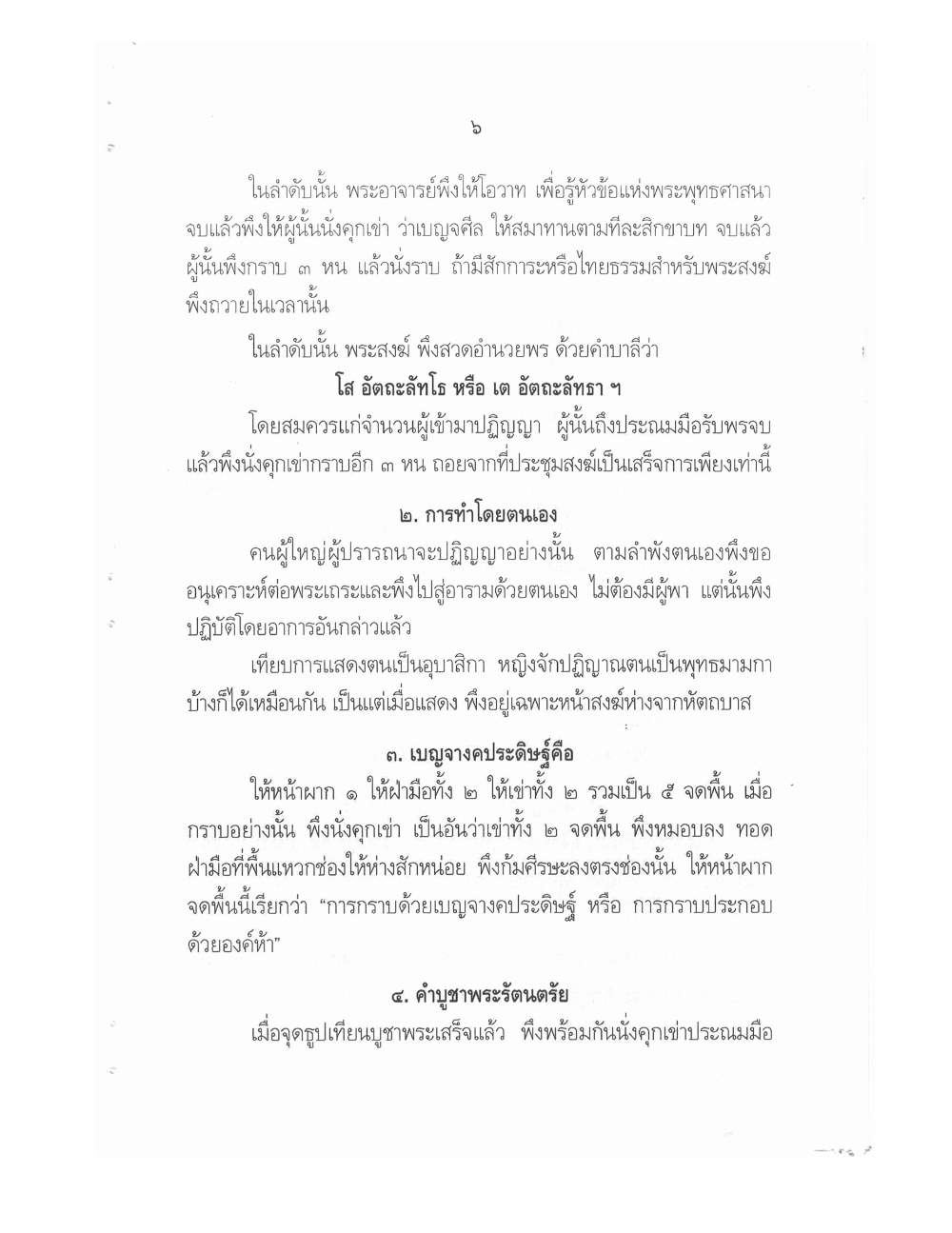 Conducting Religious Rituals Complete, PDF page 10 — original scan