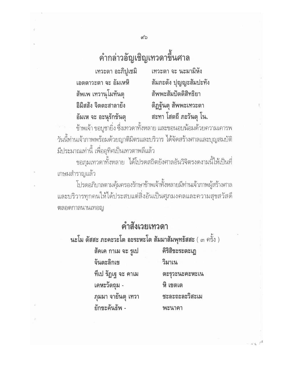 Conducting Religious Rituals Complete, PDF page 100 — original scan