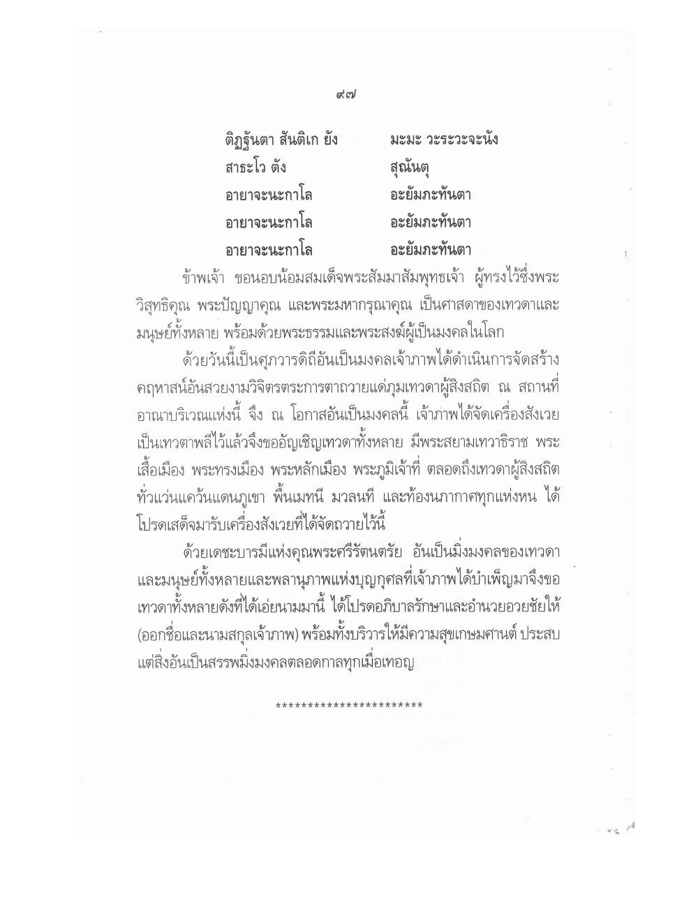 Conducting Religious Rituals Complete, PDF page 101 — original scan