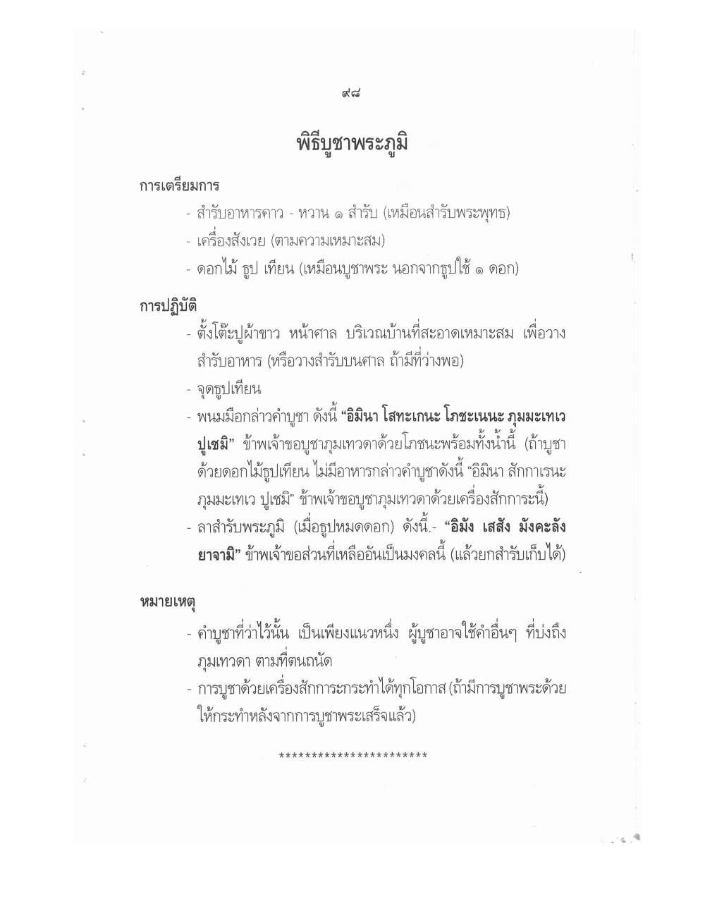 Conducting Religious Rituals Complete, PDF page 102 — original scan