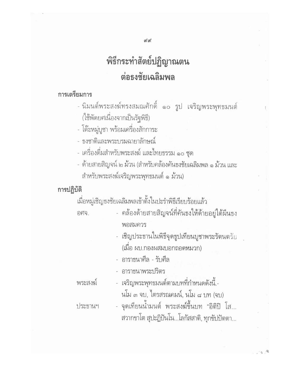 Conducting Religious Rituals Complete, PDF page 103 — original scan