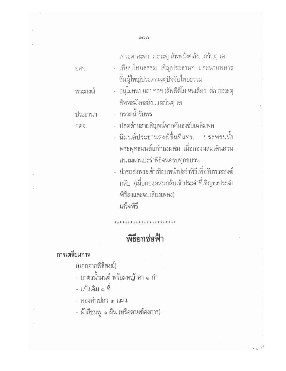 Conducting Religious Rituals Complete, PDF page 104 — original scan