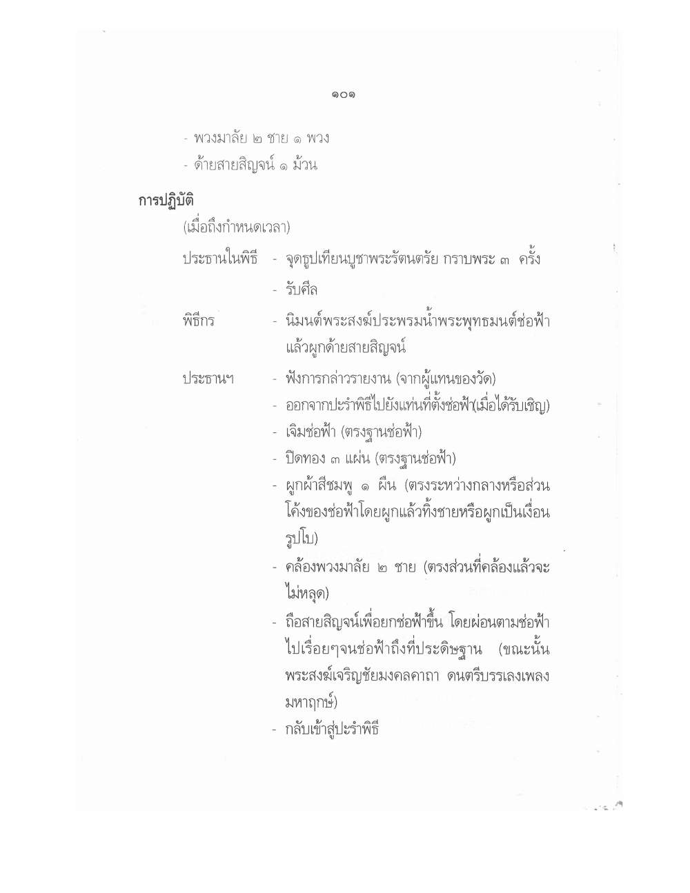 Conducting Religious Rituals Complete, PDF page 105 — original scan