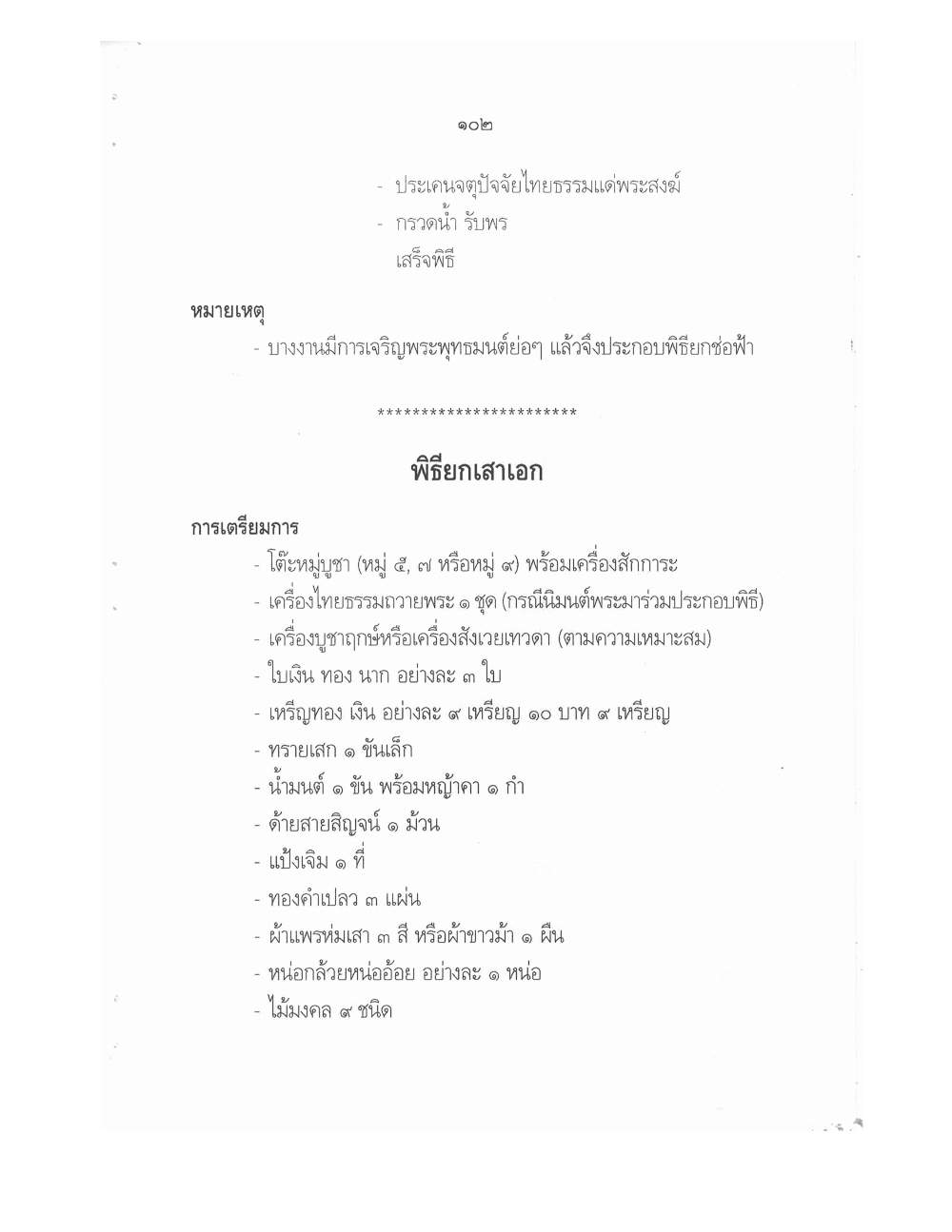 Conducting Religious Rituals Complete, PDF page 106 — original scan