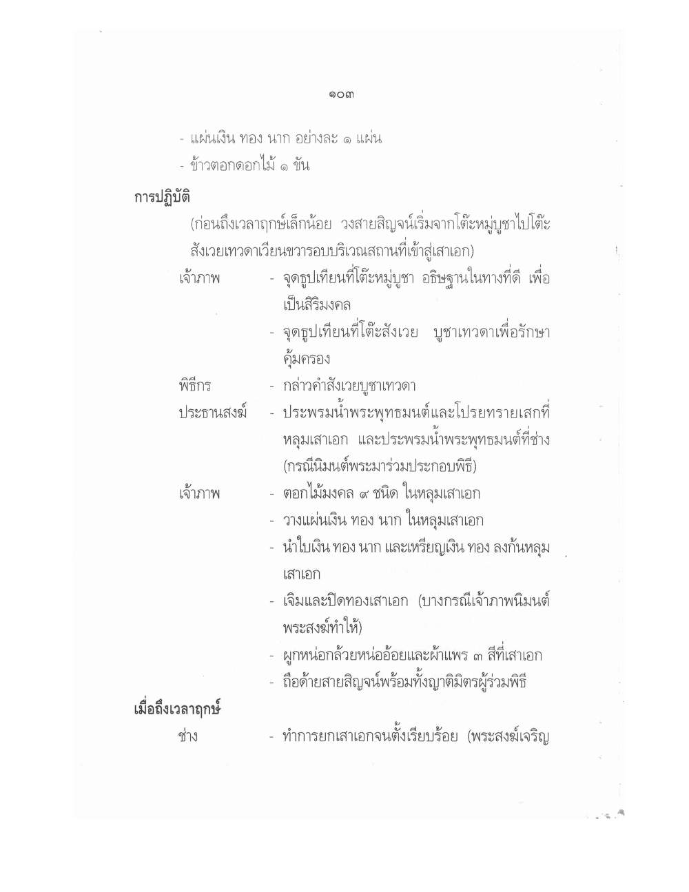 Conducting Religious Rituals Complete, PDF page 107 — original scan