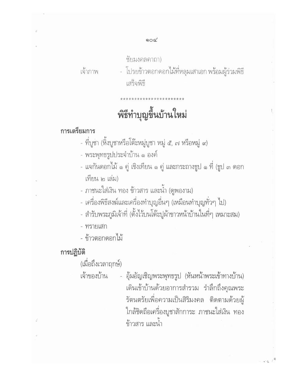 Conducting Religious Rituals Complete, PDF page 108 — original scan