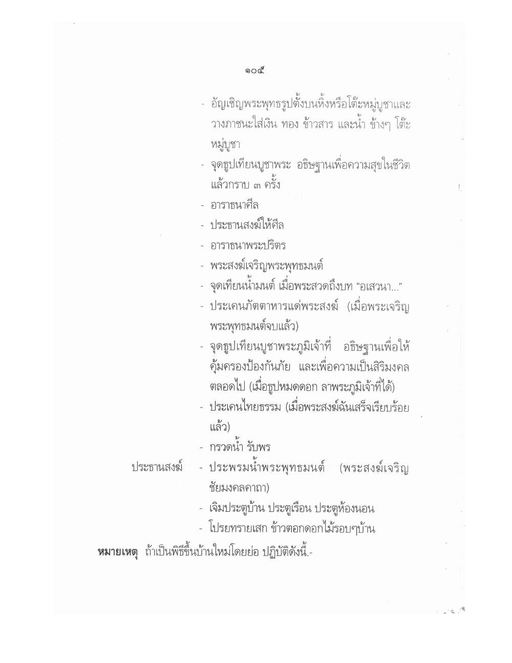 Conducting Religious Rituals Complete, PDF page 109 — original scan