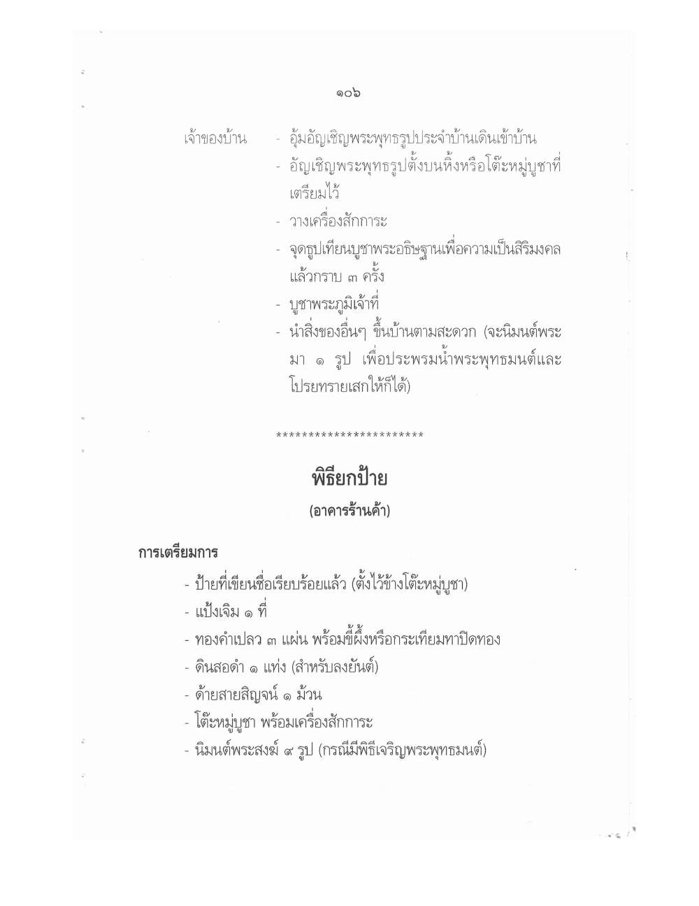 Conducting Religious Rituals Complete, PDF page 110 — original scan