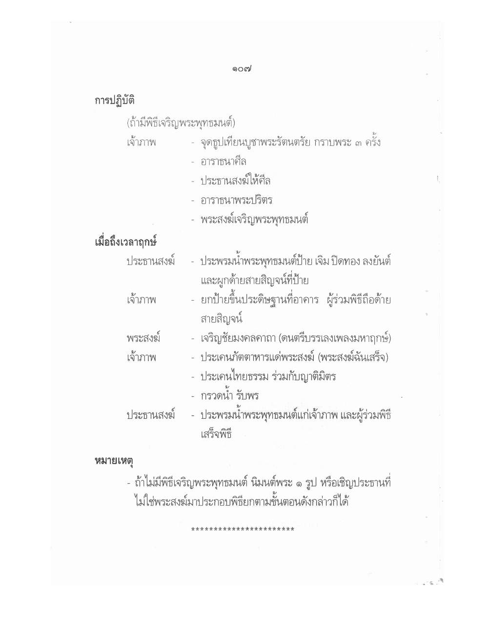 Conducting Religious Rituals Complete, PDF page 111 — original scan