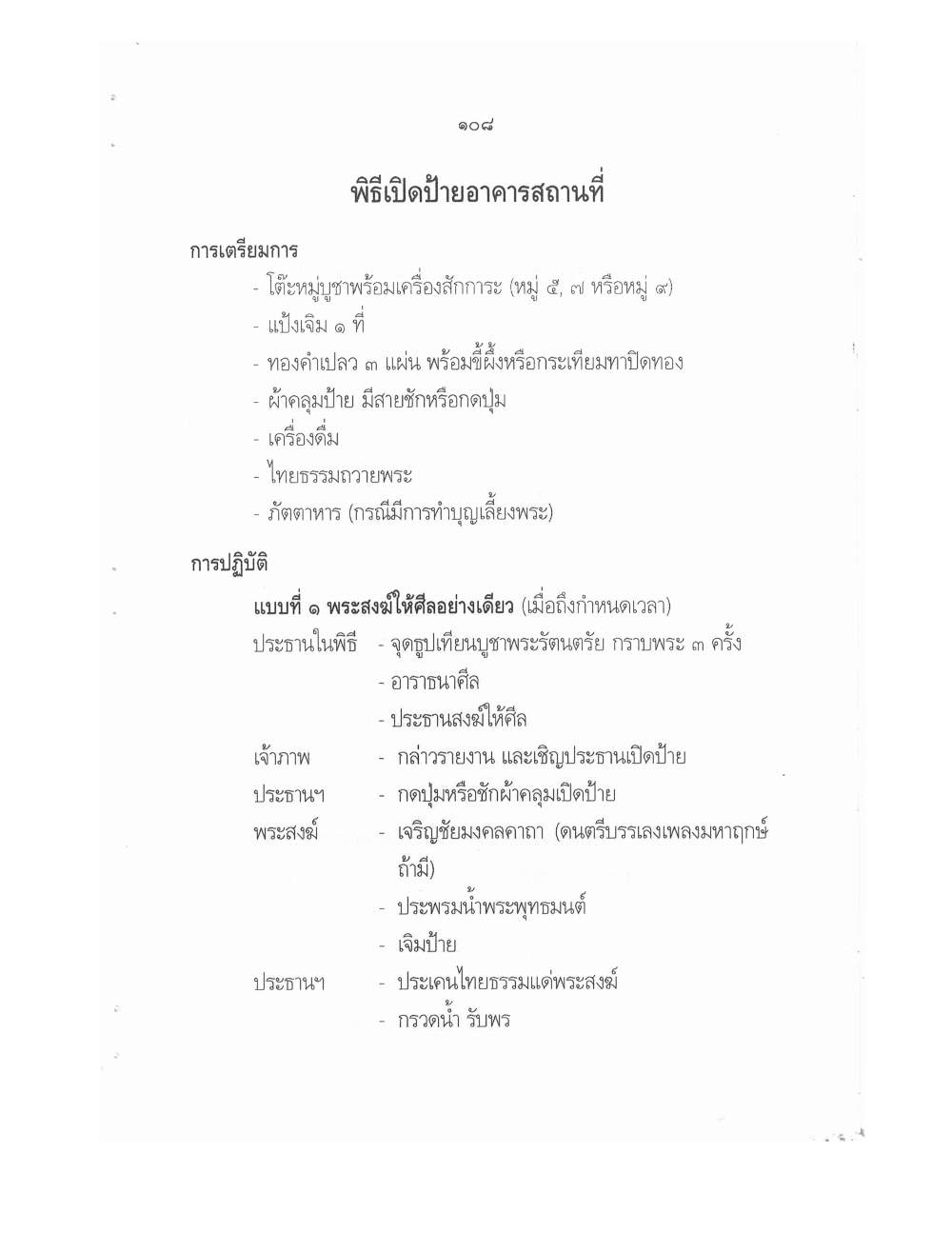 Conducting Religious Rituals Complete, PDF page 112 — original scan