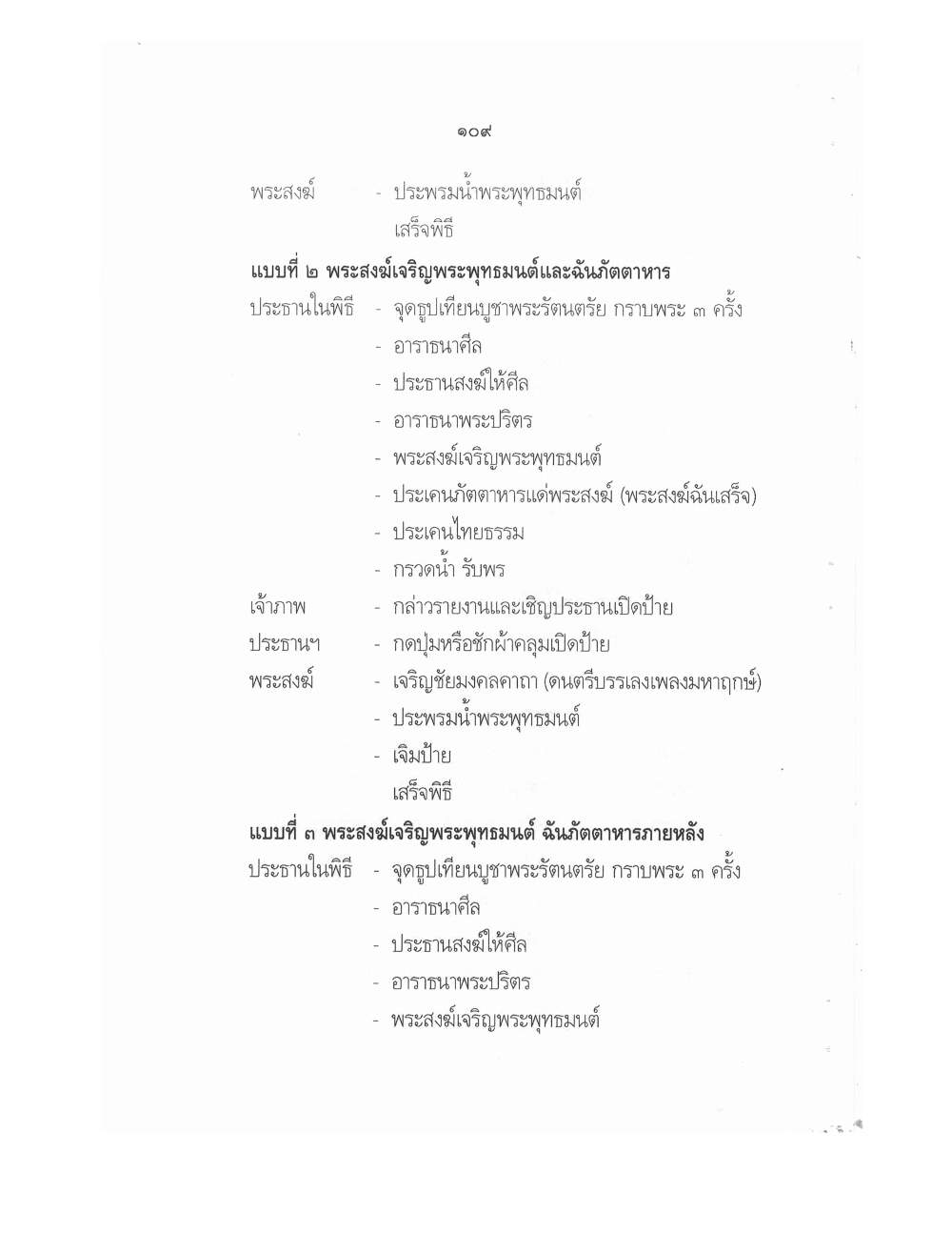 Conducting Religious Rituals Complete, PDF page 113 — original scan