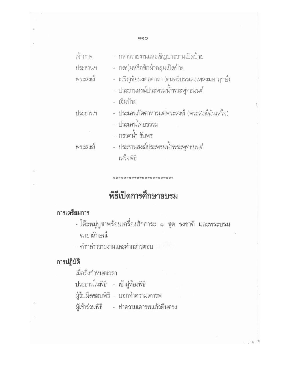 Conducting Religious Rituals Complete, PDF page 114 — original scan