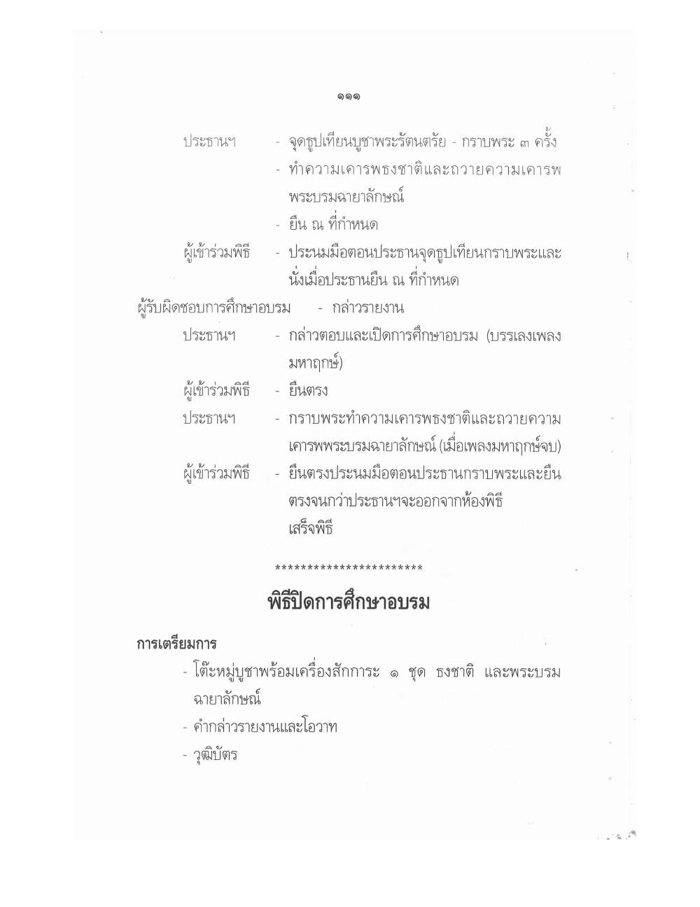 Conducting Religious Rituals Complete, PDF page 115 — original scan