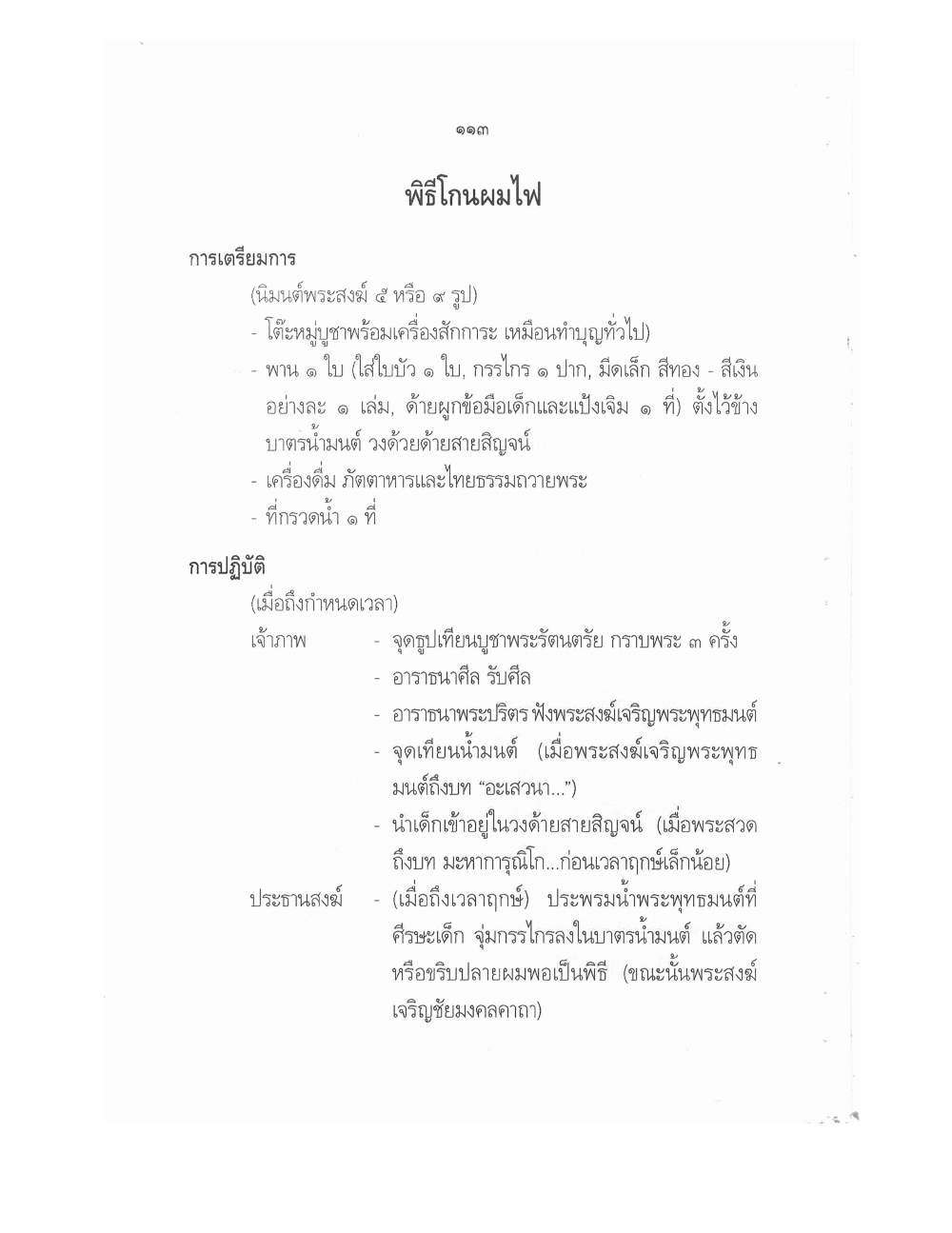Conducting Religious Rituals Complete, PDF page 117 — original scan