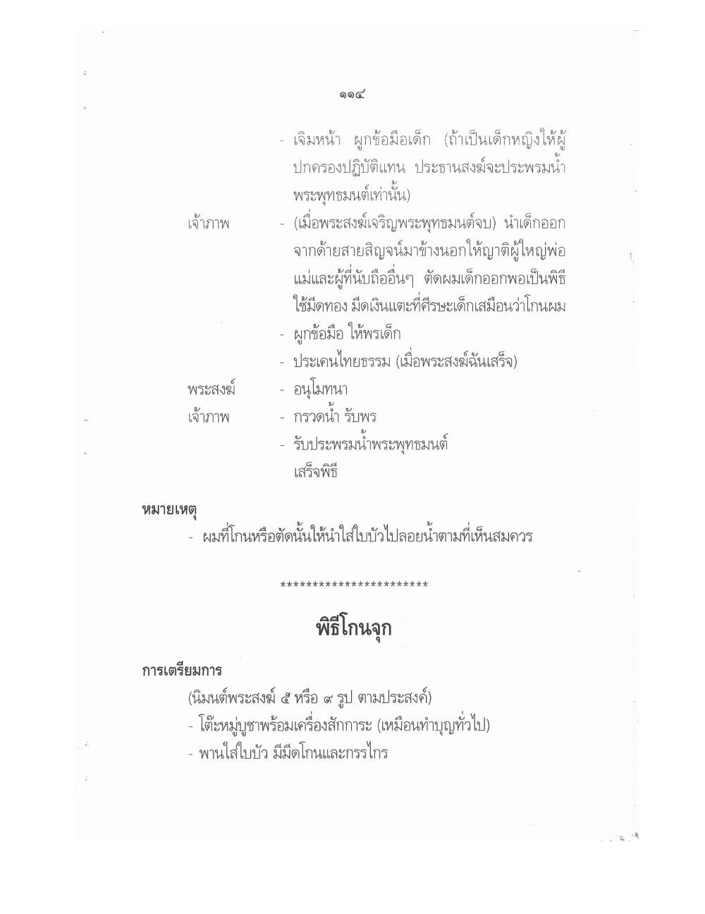 Conducting Religious Rituals Complete, PDF page 118 — original scan