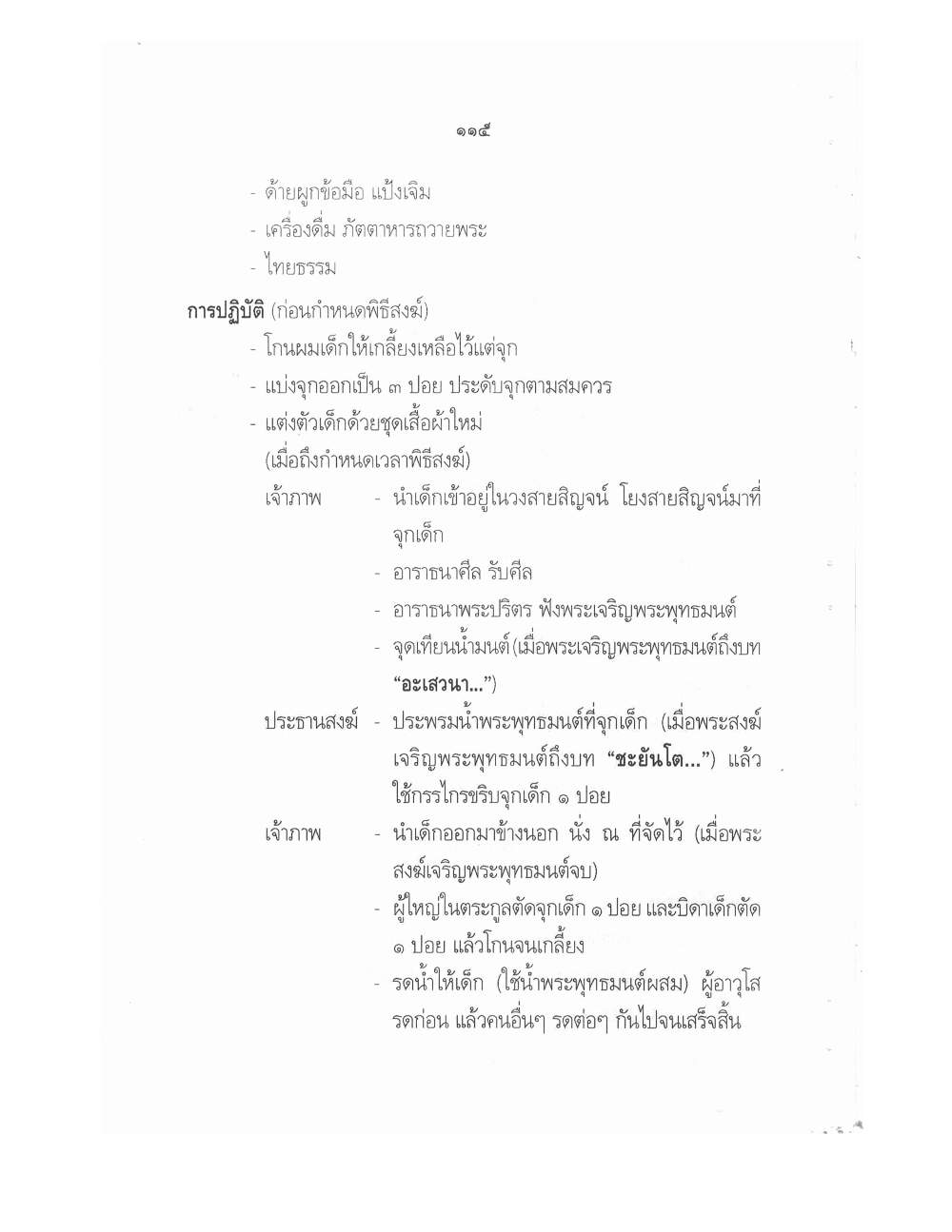 Conducting Religious Rituals Complete, PDF page 119 — original scan