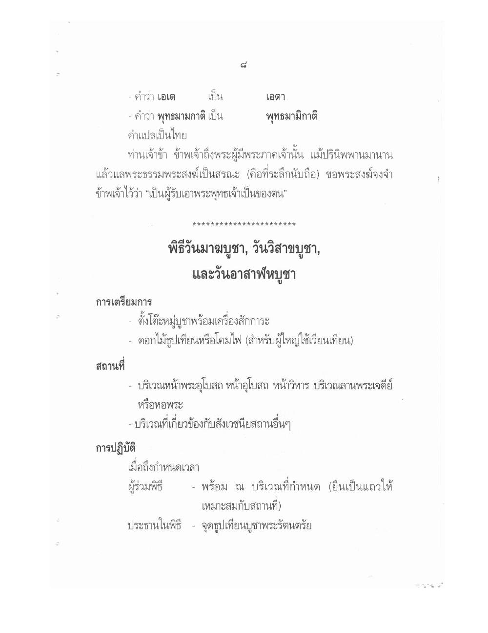 Conducting Religious Rituals Complete, PDF page 12 — original scan