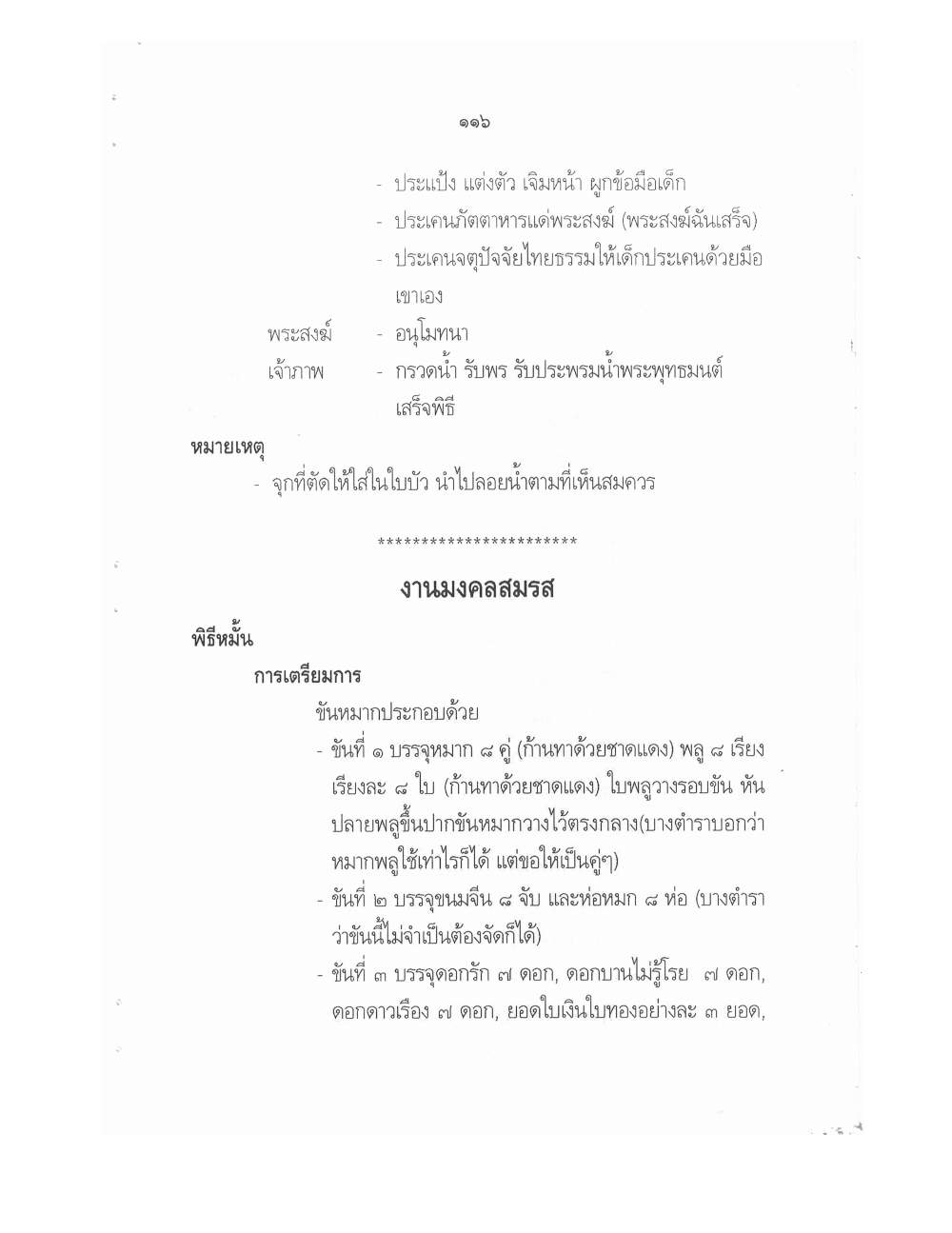 Conducting Religious Rituals Complete, PDF page 120 — original scan