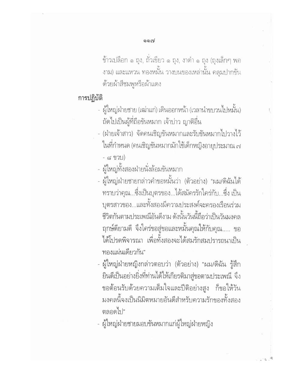 Conducting Religious Rituals Complete, PDF page 121 — original scan