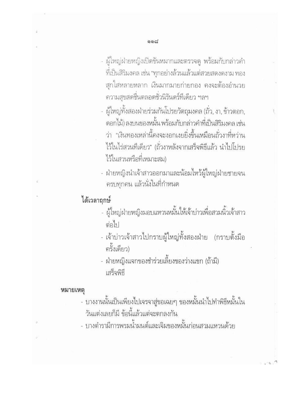 Conducting Religious Rituals Complete, PDF page 122 — original scan