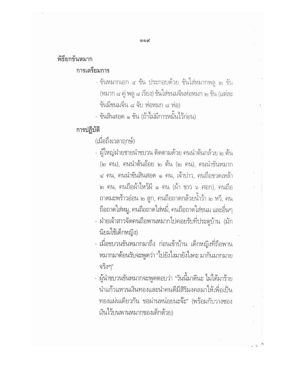 Conducting Religious Rituals Complete, PDF page 123 — original scan