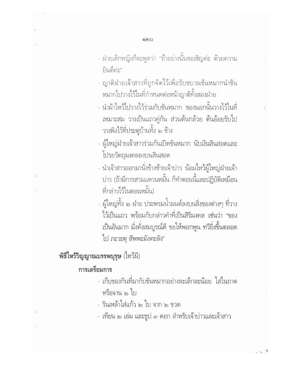 Conducting Religious Rituals Complete, PDF page 124 — original scan