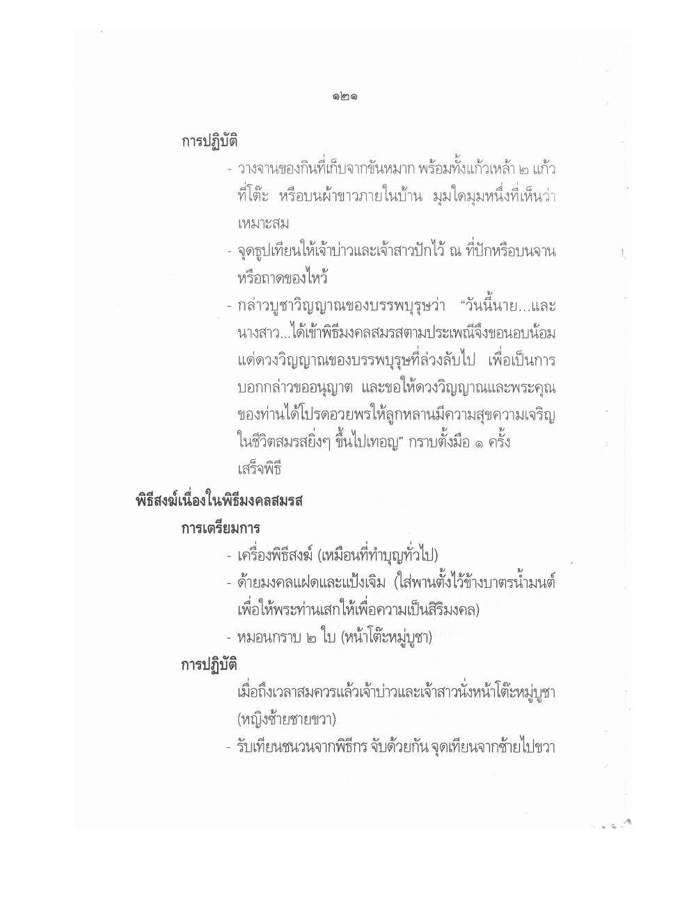 Conducting Religious Rituals Complete, PDF page 125 — original scan
