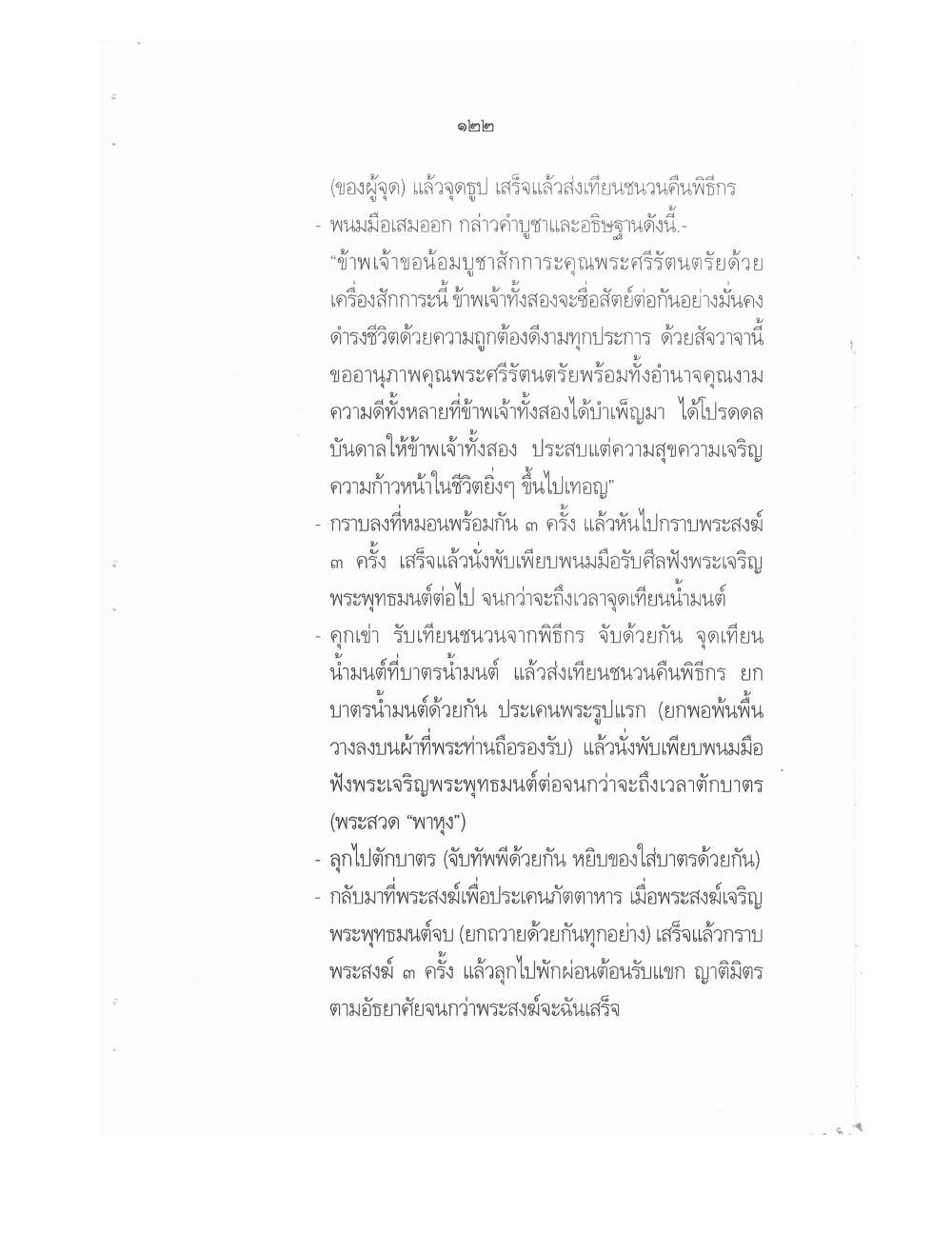 Conducting Religious Rituals Complete, PDF page 126 — original scan