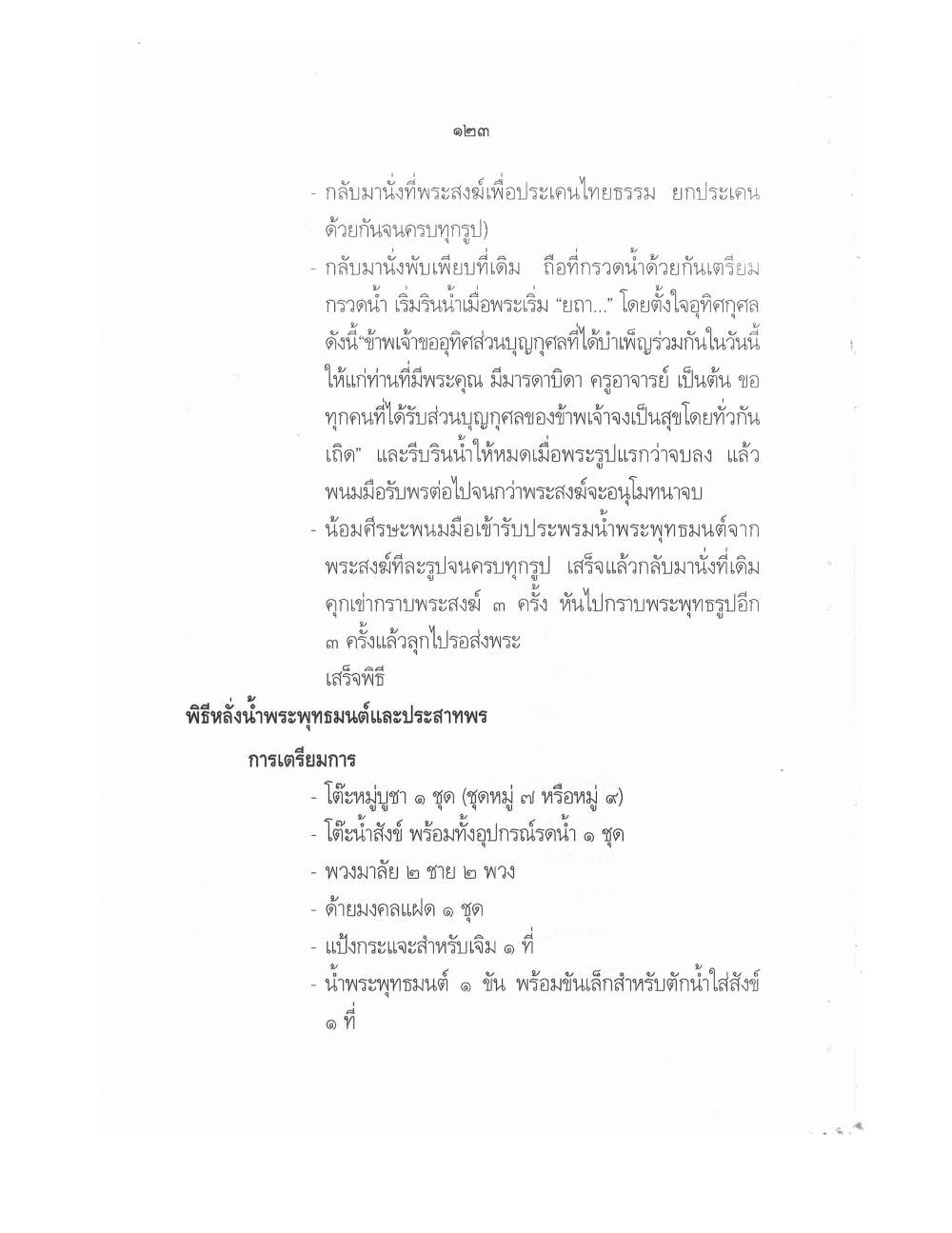 Conducting Religious Rituals Complete, PDF page 127 — original scan